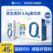 倍佳希 A2β酪蛋白纯牛奶脱脂牛奶成人学生营养早餐奶整箱礼盒250ml*10盒 A2β酪蛋白 1箱