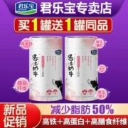 JUNLEBAO君乐宝 遇见奶牛 透明质酸钠女士奶粉300g*2罐