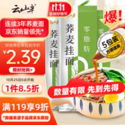 云山半 低脂全麦荞麦面 1kg