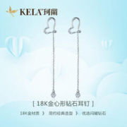 KELA.CN 珂兰钻石 珂兰旗舰店 18K金心形钻石耳线女白金钻石耳环耳饰正品耳坠女款zs