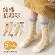 Miffy 米菲 春秋纯棉儿童袜子 5双