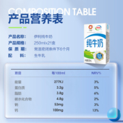 【多人团】伊利官方旗舰店纯牛奶250ml*21盒整箱盒装学生营养-7月