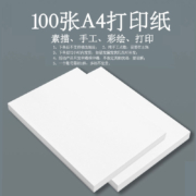 再补券：A4纸 打印纸复印纸 100张