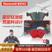 霍尼韦尔 陶瓷后刹车片 适用 大众-途锐 车型（含感应线）