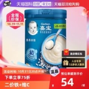 Gerber 嘉宝 原味米粉宝宝高铁米糊250g(初期)罐装 临期