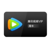 限学生：腾讯视频VIP会员周卡7天卡学生专享价
