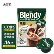 AGF 日本进口blendy浓缩冷萃速溶黑咖啡液生椰拿铁无糖咖啡胶囊6枚