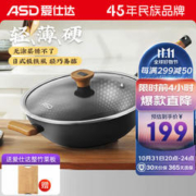 ASD 爱仕达 CF32A7WG 炒锅(32cm、铁)