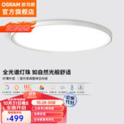 OSRAM 欧司朗 LED吸顶灯