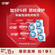 中华 双钙防蛀牙膏 缤纷鲜果味 140g*5支