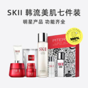 20点开始：SK-II 流美肌套装（神仙水230ml+精华霜80g+清莹露30ml+洁面乳20ml+眼霜2.5ml+面膜1片+精华霜15g）