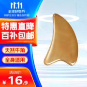 海氏海诺 卓护 刮痧板纯牛角三角板