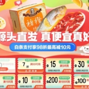 即享好券：京东生鲜  满199-100元券