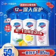 88VIP会员：Safeguard 舒肤佳 沐浴露持久留香乳液纯白樱花柠檬香男女士家庭装1.95Kg正品