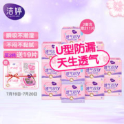 LADYCARE 洁婷 透气双U 棉柔卫生巾组合
