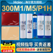 海尔施特劳斯净水机器滤芯HSNF300M1/M5/P1H/B1/B5/P8智净鲸套装