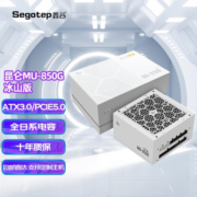 鑫谷850W电源昆仑金牌全模组电脑电源（ATX3.0/日系电容/智能启停) 昆仑MU-850G 冰山【额定850W】