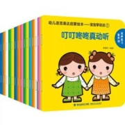 《全套15册、宝宝学说话语言启蒙书》