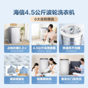 海信波轮洗衣机小型全自动4.5公斤迷你 出租房宿舍家用 婴幼洗 洗脱一体学生以旧换新 波轮