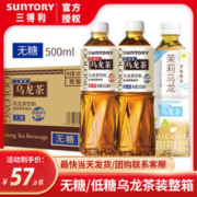 SUNTORY 三得利 茉莉乌龙茶无糖低糖0糖0脂茶饮料1.25L500ml整箱装