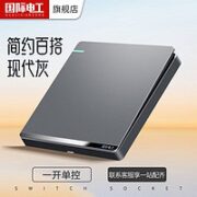 7 M 国际电工 开关插座面板86型暗装家用灰色单开双控开关五孔USB多孔插座 加厚款