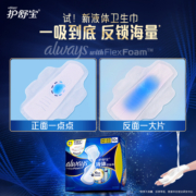 护舒宝卫生巾液体卫生巾240mm×20片