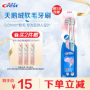 Crest 佳洁士 天鹅绒护龈牙刷 2支