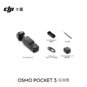 PLUS会员、有券的上：大疆 DJI Osmo Pocket 3 标准版 一英寸口袋云台相机 OP灵眸手持数码相机