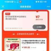 京东 领8-7元 茗茶冲饮奶粉饮用水优惠券