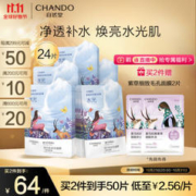 CHANDO 自然堂 喜马拉雅冰川水水光补水面膜24片