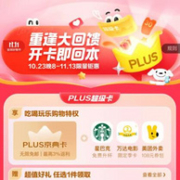 京东双11超级卡 PLUS会员年卡12个月+超值权益任选一