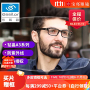 依视路（ESSILOR） 1.60非球面钻晶A3升级钻晶膜岩轻薄近视镜片