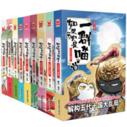 20点开始：《如果历史是一群喵 1-10册》