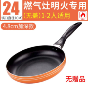 九阳（Joyoung）平底锅不粘锅家用小煎锅煎蛋饼牛排煎锅电磁炉燃煤气通适用 加深 明火专用- 24CM无盖