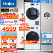 Haier 海尔 EG100B129W+EHG100129W 56℃热泵洗烘套装