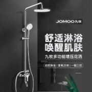 JOMOO 九牧 36277 增压花洒套装 升级款