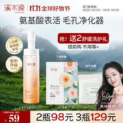 simpcare 溪木源 山茶花沁透舒缓洁面泡沫 150ml（赠 山茶花面膜6片+洁肤巾6包）