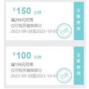 即享好券：京东 满199-100/299-150元 自营蔬菜东券