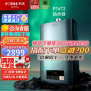 FOTILE 方太 抗风热水器16升恒温强排式热水器燃气热水器新品P16T2
