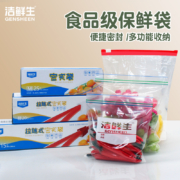 洁鲜生 保鲜密封袋食品级组合装 150只