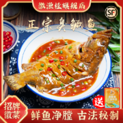 徽渔桂 黄山臭鳜鱼半成品半斤试吃装 送配料包