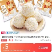 低至0.1元起 天猫 官方爆款补贴