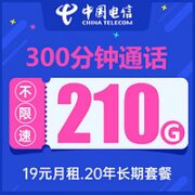 中国电信 山川卡 19元月租（210G全国流量+300分钟通话+20元值友红包）