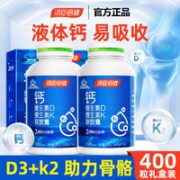 汤臣倍健 液体钙DK维生素d3胶囊K2官方中老年补钙成人钙片旗舰正品