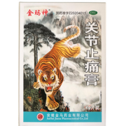 金玛神 关节止痛膏 跌打损伤散瘀活血关节疼痛7cm*10cm*10贴 1盒体验