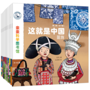 亲亲科学传统文化民族绘本大合集50册这就是中国3-6岁儿童绘本幼儿科普百科图书早教阅读启蒙童书 出游送礼 这就是中国 第二辑民族绘本（全10册）