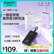 ROMOSS 罗马仕 充电宝20000毫安大容量22.5W双向快充自带线适用iPhone15/14/13/12Pro Max 适用苹果华为小米手机