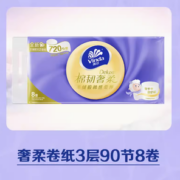 Vinda 维达 棉韧奢柔系列 无芯卷纸8卷