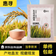 惠寻 京东自有品牌 东北水晶米2.5kg 东北大米 新鲜现磨 彩袋包装
