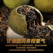 立香园 新会小青柑普洱熟茶 250g罐装（约25粒）